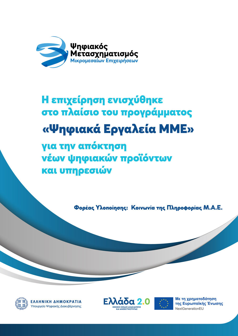 afisa_psifiaka-ergaleia_jpg